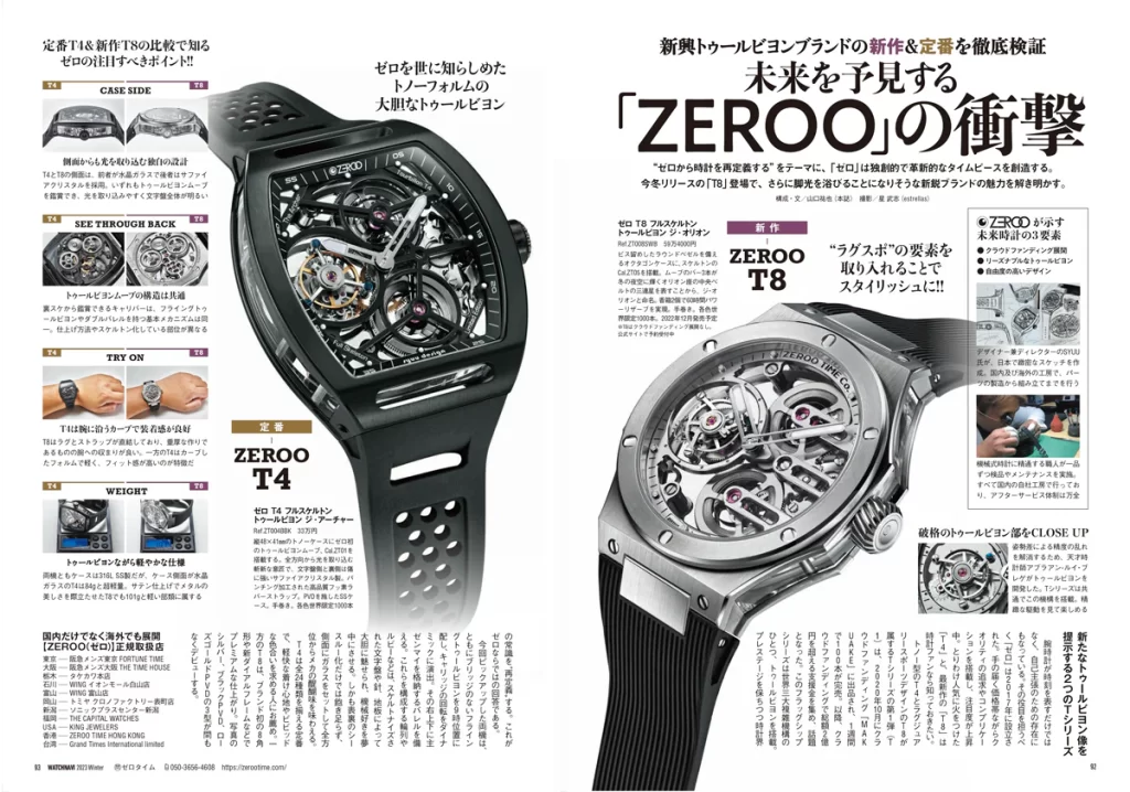 【雜誌報導】《WATCHNAVI》介紹了T8及T4 | WATCH NAVI