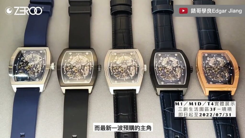 【YouTube】ZEROO TIME M1/M1D 超專業開箱 | 錶哥學良Edgar Jiang