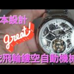 【YouTube】ZEROO TIME T3 陀飛輪手錶介紹 | AMWG REVIEW